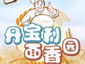 DBL面香园